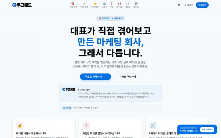 DOOGO AD 웹사이트(doogoad.com) 첫 화면