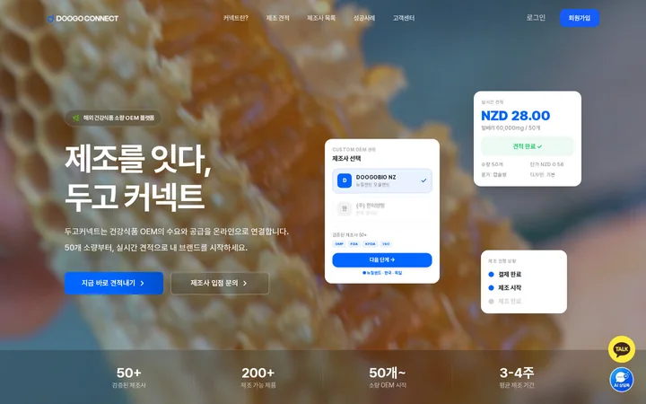 DOOGO CONNECT 웹사이트(doogoconnect.com) 첫 화면
