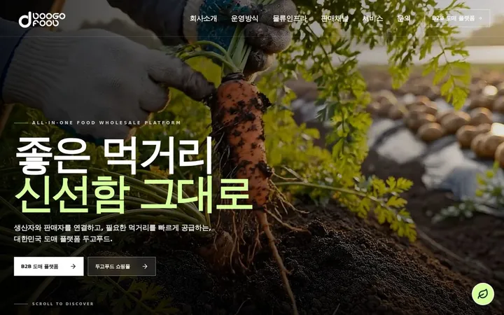 DOOGOFOOD 웹사이트(doogofood.com) 첫 화면