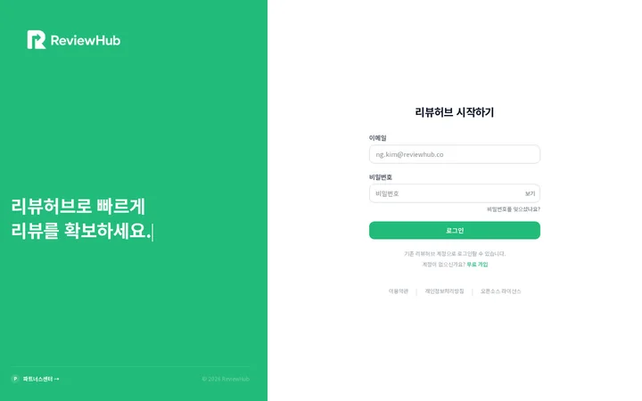 REVIEW HUB 웹사이트(reviewhub.co.kr) 첫 화면
